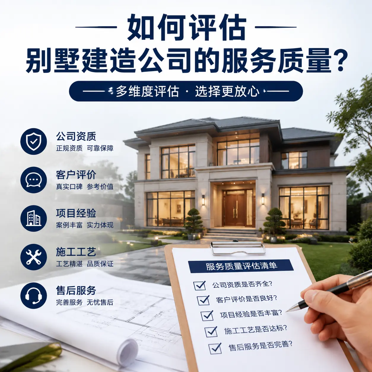 如何评估 贞丰 别墅建造公司的服务质量?