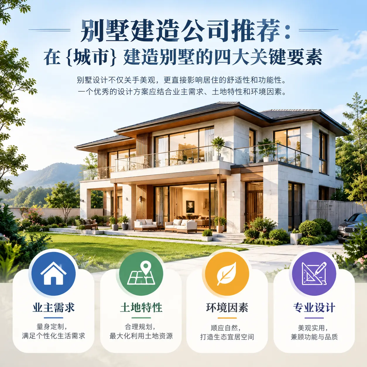 别墅建造公司推荐:在 贞丰 建造别墅的四大关键要素