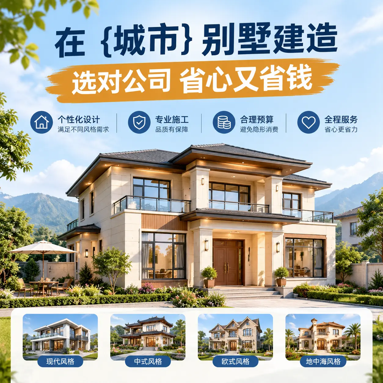 在 贞丰 别墅建造，选对公司省心又省钱